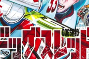 人気漫画家「ようやく完結したし、新作は以前打ち切りになった漫画をやり直すぞ！」←これ徹底しろ！！