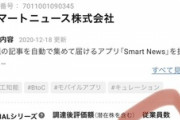 【炎上】スマートニュース、職域接種ワクチンを過大に確保し「炊き出しの精神」と称して宣伝目的に提供して批判の声