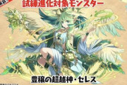 【パズドラ】転スラコラボは5月末か6月頭くらいってマ！？