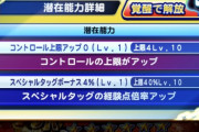 【パワプロアプリ】新虹谷ぶっ壊れでも誰も怒らん