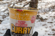 【画像】朝から山に来てるけど寒いからカレー麺食う