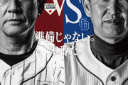 侍ジャパン、中日ドラゴンズと強化試合を行う模様