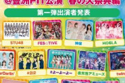 【STU48】5/31(火) 『JAPAN IDOL SUPER LIVE 2022』@豊洲PIT公演 に出演決定