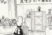 【東方】魔女裁判