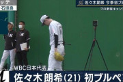 報ステで佐々木朗希の初ブルペン！WBCに向けて順調！