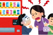 【悲報】滋賀県の中学校、熱中症対策として自販機を設置 → 2～3人の保護者からクレーム　一度も使われることなく撤去
