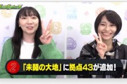【速報】これまでのステージを「全てクリア」した、選ばれし人のみが挑戦可能！あの高難度クエに新たなるステージ『拠点43』追加【モンスト】