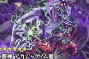 【モンスト】※驚愕※ちょっとキモイ?新闘神『アカシャゲノム廻』が12/13(金)初降臨ｸﾙ━━━━(ﾟ∀ﾟ)━━━━!!