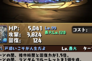 【パズドラ】レイリー3体騙された俺氏...誰か慰めて