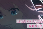 アニメ『ぼっち・ざ・ろっく！』新EDと8話劇中LIVE映像が公開！生配信番組も決定！