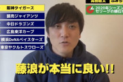 【ふみちゅーぶ】元阪神・ユーチューバー髙橋聡文さんのセリーグ順位予想
