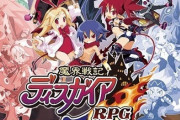 【悲報】ディスガイアRPGさん、課金で開くゲートが無限に開けるバグが発見されユーザー阿鼻叫喚にｗｗｗ