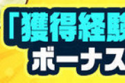 追記【パワプロアプリ】メンテ開けて天盟高校実装！獲得経験点上限ボーナスを追加！説明に気になる記述が 反応まとめ