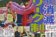 20年前、プロ野球が1リーグ11球団になりそうになってた事実