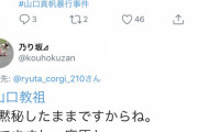 【人望民】山口真帆を麻原彰晃よばわりして中傷を続けていたNGTオタ「乃り坂」、Facebook特定されてアカ消し逃亡ｗｗｗ