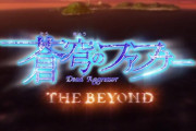 「蒼穹のファフナー THE BEYOND」8話感想 掴め 契れ 島へ。新OPへ切り替わり刹那の日常で死を悼んでも止まらない、第二次L計画に向け動き出す……叫べ！！(実況まとめ、コメント追記)