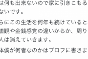 【悲報】Twitter民「手取り16万なのに失う物が多すぎる」「15万です」「僕なんか14万弱ですけど？」