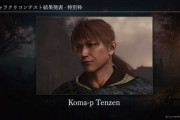 ゲーム『仁王２』のキャラクリコンテストで吉田Pモチーフのキャラが入賞しテンプレとして追加されてしまうｗｗｗｗｗｗ