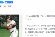 【悲報】巨人・岡本、去年とんでもない額の減俸を喰らっていた