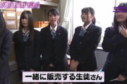 乃木坂46のガクたびで訪問した高校で乃木坂メンバーより可愛い子がテレビに映り込んでしまうｗｗｗｗｗｗｗｗｗｗｗｗ