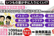 【医療崩壊】日本政府が薬価を引き下げまくった結果　麻酔薬・リウマチ・ステロイド・痛み止めの注射・化膿止め等のあらゆる薬が消え始める　妊婦さんの無痛分娩を制限する事態に