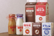 緊急事態宣言で小中学校の給食が無くなって牛乳屋さんが大ピンチ！！「非常に厳しいです。ぜひ協力を」