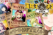 【にじさんじ海賊王2024】海洋恐怖症海賊団、一発の銃弾も撃たずに全滅