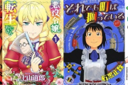 【激安速報】「ドリフターズ」「悪役令嬢転生おじさん」「それでも町は廻っている」など、少年画報社作品がKindle実質半額なのは本日まで！買い忘れはないか！？