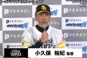 小久保監督「想定としては日ハムが来るという準備をほぼやっていましたので～」←ロッテは…？