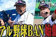 「リアル野球BAN」不在の正月に感じる寂しさとその理由