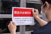 【悲報】飲食店の倒産、コロナが終わったのになぜか過去最多になってしまう