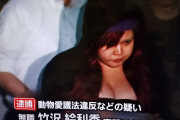 【画像】猫虐待で逮捕された女さん(25)、捕まった時まで性的アピール