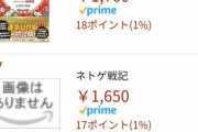 【祝】暇空茜の初の著書「ネトゲ戦記」、Amazonランキング１位を独占してしまうｗｗｗｗｗ