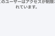 【悲報】暴露された絵師、pixivのユーザーページが消されるｗｗｗｗ