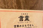【画像】ラーメン一蘭、「いらっしゃいませ」の代わりに「幸せ～！」と叫んでいる模様ｗｗｗｗｗ