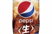ペプシ生コーラ、くっそ旨い