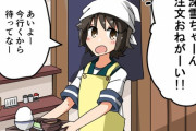 【艦これ】定食屋の娘概念深雪ちゃん 他