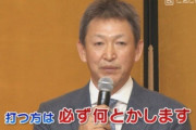 中日・立浪監督「8試合で完封負け4回は多すぎると思う」