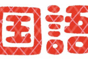 『この中で誤解なく伝わるものはどれか』という問題が話題に！ お前ら、どれが正しく伝わると思う？