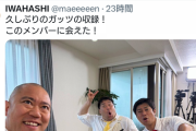 【悲報】岩橋さん、壊れるｗｗｗｗｗｗｗｗｗｗｗｗ