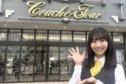 【日向坂46】『コーチャンフォー』藤嶌果歩のCMが可愛すぎると話題に。