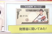 【悲報】大谷ハラスメント、来るところまで来てしまう
