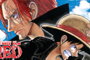 【悲報】『ONE PIECE FILM RED』、視聴率がガチでヤバいｗｗｗ　200億いった映画だよなこれ？