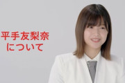 【櫻坂46】いつまで平手に頼るのか・・・