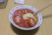 【画像】トマトラーメン作った