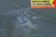 川遊びをしていた大学生（20）が溺れて死亡　現場付近には遊泳禁止の看板