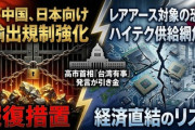 【速報】中国、対日レアアース輸出規制開始「いざ、勝負」