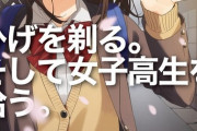ラノベ「ひげを剃る。そして女子高生を拾う。」完結となる5巻予約開始！サラリーマンと女子高生の同居物語、堂々完結【ひげひろ】