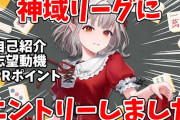 【にじさんじ】えるさん、神域リーグに立候補した経緯と自己PR配信！えるさんくっそカンペ見てて草
