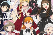 『ラブライブ！』さん、中国メーカーの衣装を丸パクリしてしまう→中国人がガチギレ！公式に大量突撃炎上